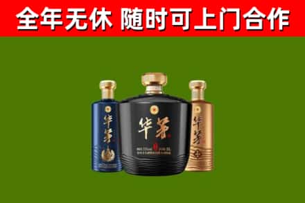 博望烟酒回收华茅酒.jpg