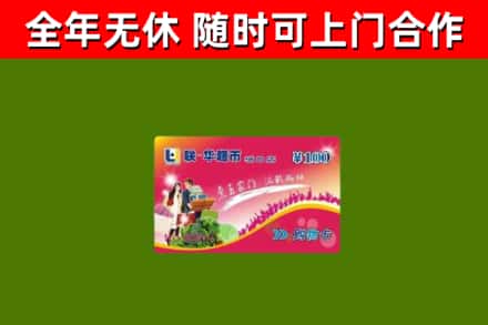 博望烟酒回收超市卡.jpg